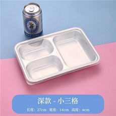 304不銹鋼餐盤 幼兒園餐盤兒童寶寶喫飯盤加厚快餐盤學生分格飯盒 BUFQ, A型深款小三格（PP蓋）, 1個