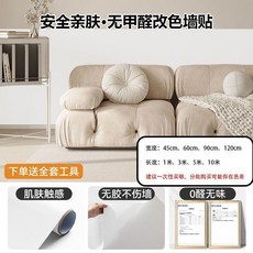 靜電膚感靜電保護膜牆紙自粘防水防潮牆壁貼紙家用背景牆牆貼, 環保材質 石英白 強吸靜電款,寬45cmx1m