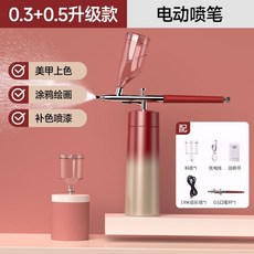 電動噴筆 美甲上色 繪畫上色, 1個, 【金红渐变】0.3+0.5升级款