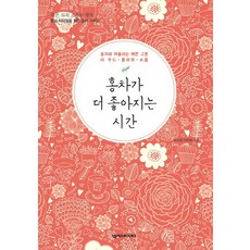 讓紅茶更美好的時光：與紅茶相配的漂亮器皿 茶點 花卉 小物, NexusBOOKS