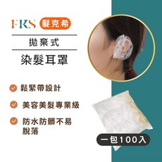 髮克希 透明耳罩 染護用水母耳罩 耳朵防水套 一包100入, 1個, 拋棄式耳罩 5包 (10包送2包)