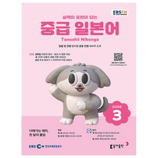 EBS FM Radio 중급 일본어 회화 2026년 3월호