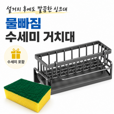 뉴빅스 싱크대 수세미 거치대 물빠짐 녹 걱정 없는 스테인리스304 주방정리 (수세미 포함), 그레이, 1개 그레이, 1개