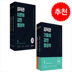 2026 김덕관 이론+기출에 강한 행정학 세트 + 쁘띠수첩 증정, 용감한북스