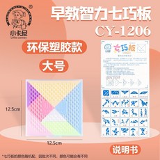 七巧板盒裝大號，一年級數學教具，兒童益智拼圖拼板，小學生益智文具, 大號【七巧板】2盒, 1個