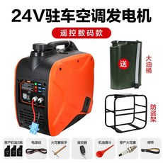 DC 주차 에어컨 대기 지지대 24v 3kw 발전기 저소음 트럭 인버터, 1개, 03.24V 6L 3kW 자동정지랙