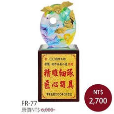 琉璃水晶獎盃 福在眼前 (尺寸:S), B.福在眼前(木質底座)H26CM