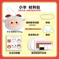 兒童動物玩偶手作材料包, 1個, 小羊