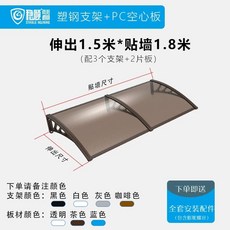 캐노피 투명 차양 빗물 빗물막이 바람막이 처마 레인커버, U. 150cm 연장 180cm