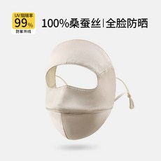 100%桑蠶絲防曬面罩女全臉遮陽防紫外線透氣輕薄醫美臉基尼防藍光