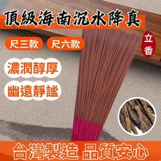 【鼎曨沉檀香】海南沉水降真立香 - 拜拜香/線香, 1個, 尺三 半斤裝/包 (300公克)