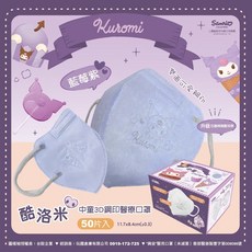 【新上市-美樂蒂】興安 3D立體醫用口罩, 中童 酷洛米-藍莓紫 50入, 1個