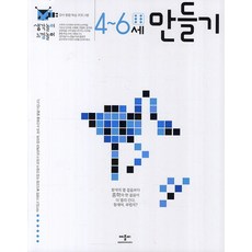 생각놀이 느낌놀이 만들기 4-6세:유아 통합 학습 프로그램, 애플비