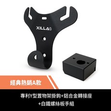 Gozilla Y架 Y型前置物架 凹槽式掛勾, 1個, 經典熱銷A款 附安裝工具包 ,SYM GT 125 (20MM螺絲)