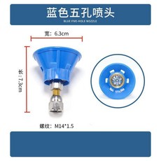 七孔彎角噴頭+30cm噴杆, 五眼喇叭頭直噴頭, 1個