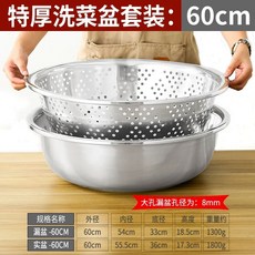 대형 스텐 양푼이 세척용기 특대형 믹싱 세척 밧드 타공 원형 70cm, V. 60cm 특두께 세트 야채 세척 솔리드 세면대