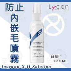 LYCON 萊康 防止內嵌毛噴霧 澳洲進口, 1個