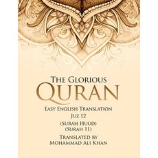 (영문도서)The Glorious Quran: Easy English Translation Juzz 12 Paperback, Amazon Publishing Plus, 9781968966546