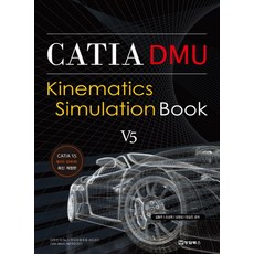 CATIA DMU Kinematics Simulation Book: V5, 청담북스