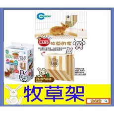 ※兔老爺※現貨快速出貨 日本Marukan 原木雙色牧草架MR-612 /天竺鼠兔子適用(上開式設計，可方便填充牧草), 1個