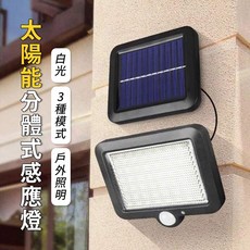 太陽能感應燈 56LED 高亮度紅外線感應戶外照明, 1個