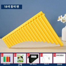 팬플룻 입문 파이프 16홀 악기 16홀 전통 관악기 플루트 아이보리 피리 18홀, 1개, 18관 옐로우