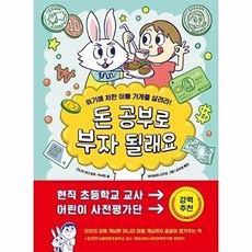 돈 공부로 부자 될래요: 위기에 처한 아빠 가게를 살려라!, 다나카 야스히로 우사미, 올리, 없음null