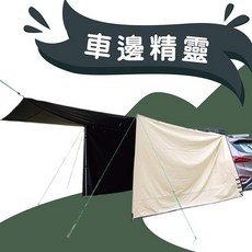 丹大戶外 車邊精靈 車邊帳 帳篷 車邊棚 家庭帳 大帳篷