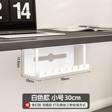 桌下理線盒 免打孔收納整理電線線路神器 走線桌底理線器, 1個, 理線架 白色30cm 送配件包