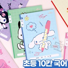 산리오 10칸 국어 (5개 1세트), 1개