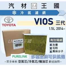 PURELINK TOYOTA VIOS 3代 1.5L 2014年後 活性碳冷氣濾網, 1個, 活性碳 PURELINK SC-003