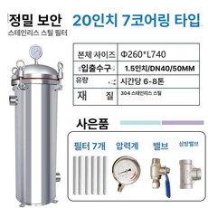 스텐 지하수 하우징 봉투 여과기 산업용 필터 가정용, 20인치 7필터 스테인리스 행잉링형