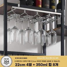 와인잔거치대 무타공 홀더 350ml 22단 삼중 선반걸이형 스테인리스스틸 랙 6개, T. 22칸 4단 와인잔 8개