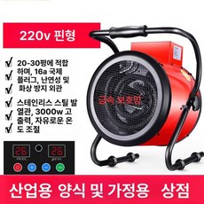 산업용 열풍기 농업용 전기 히터 공업용 난방기, 3kW 220V 정온 디지털 표시 온도 조절, 기본 모델명/품번