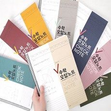 딜리고 체크 수학오답노트 고등수학 기출문제 4분할노트, 베이지