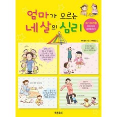 엄마가 모르는 네 살의 심리, 초록아이