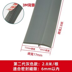 櫃門密封條 防塵防蟲隱藏式安裝, 1個, 灰色_2.8米