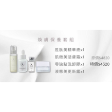 PEI QING 煥膚保養套組 (胜肽精華液 活膚霜 洗卸膠 更新露) 全方位呵護，展現健康美麗, 1組