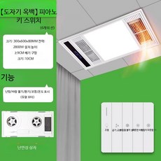 욕실 벽걸이형 전기히터 천장조명 겸용 욕실난방기 인테리어 효과 가정용온풍기, 듀얼 코어 난방/난연/키보드 6선