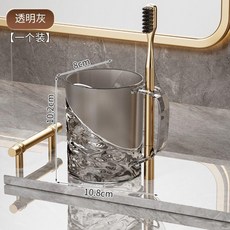 寬口徑漱口杯, 1個, 透明灰