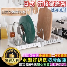 鍋蓋架 碗盤收納架 瀝水架 鍋子架 砧板架 收納架 置物架 瀝水盤 日式 拼接鍋蓋架【Q188】Color me, 白, 1個