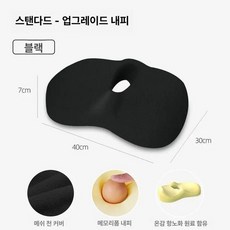 기능성 임산부 U자형 치질 장시간 사무실 미추골 도넛, 스탠다드 1단 코어 블랙