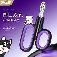 寵物指甲剪 貓咪狗狗小型犬新手專用剪刀修剪器, 1個, 主圖爆款 大小孔-黑紫 貓咪 小型犬適