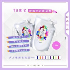 TS 妮芙 增豔亮彩護髮霜 250ml 九款髮色選擇 持久顯色 DIY護髮染, 天空藍, 1個