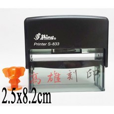 新力牌 S-833 規格:2.5x8.2cm, 1個, 紅墨, 紅墨