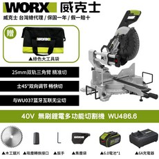 WORX 威克士 40V 無刷鋰電多功能切割機 WU486.6 25mm雙軌三角臂 精准切 ±45°雙向調節, 1個