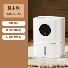 除濕機家用抽濕機小型除潮神器, 基礎款 單核 無數顯, 外貿歐規220V