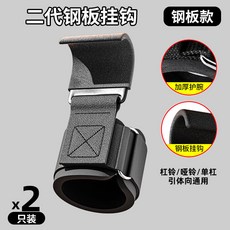 單槓助力鈎 健身握力鈎 引體向上輔助器 手腕掛鈎 硬拉防滑 健身輔助, 1個, 進階版單杠助力鉤-1個