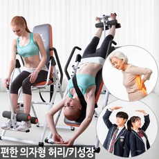 조이스포츠 편하게 앉아서 시작하는 의자 거꾸리 운동 기구 꺼꾸리 키성장 허리운동, 의자형거꾸리, 보여진 바와 같이