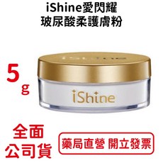 iShine愛閃耀 玻尿酸酸柔護膚粉24h 5g/瓶, 1個